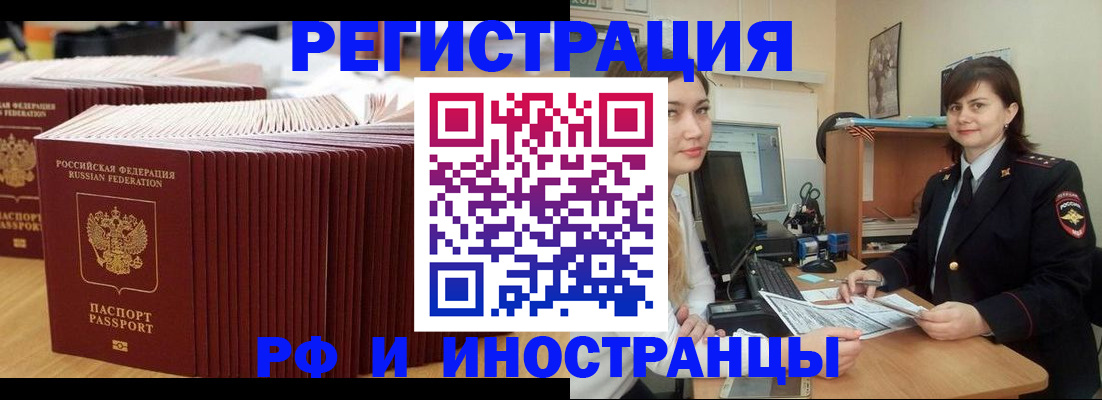 прописка 2025 в Ярцево