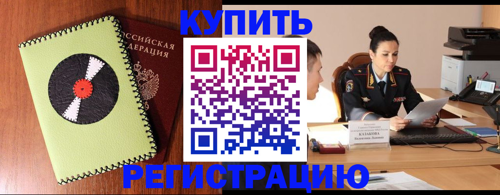 прописка 2025 в Ярцево