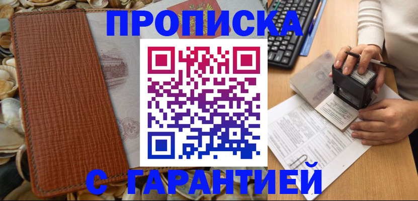 прописка 2025 в Ярцево