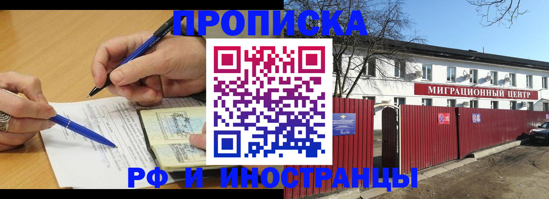 прописка иностранных граждан в Ярцево