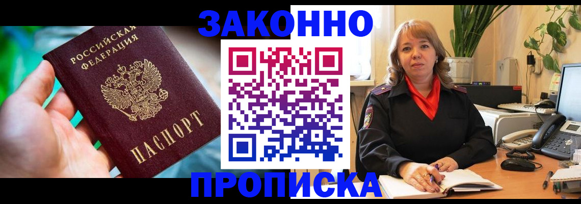 временная регистрация для школы в Ярцево