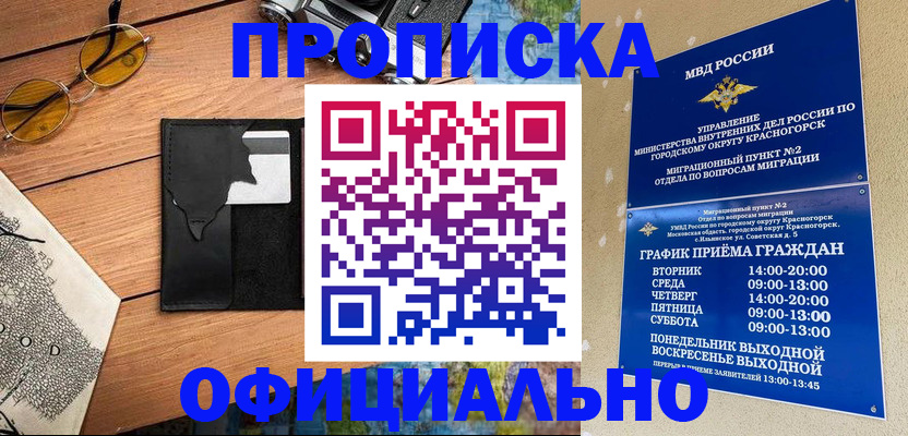 временная регистрация купить в Ярцево