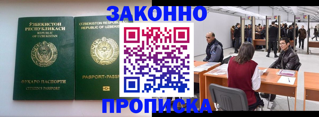 купить прописку в Ярцево